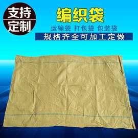 厂家生产批发各种麸皮编织袋 塑料包装编织蛇皮袋 麸皮袋